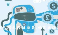 轻松实现TP钱包闪兑跨链交