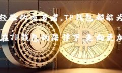 TP钱包平台币概述在加密货