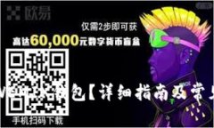 如何下载WEMIX钱包？详细指